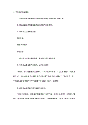 幼儿园小班运动《小汽车跑跑》教案.docx