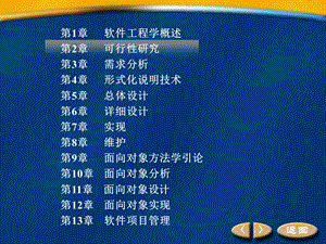 第2章可行性研究.ppt