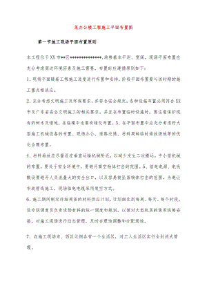 某办公楼工程施工平面布置图.docx