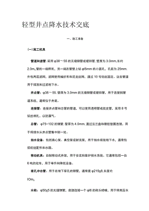轻型井点降水技术交底.docx