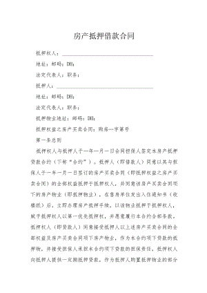 房产抵押借款合同模本.docx