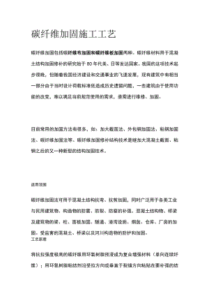 碳纤维加固施工工艺.docx