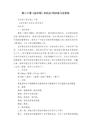 第二十课《金字塔》知识点+同步练习 含答案.docx