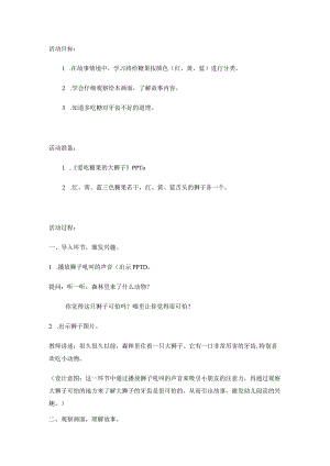 幼儿园小班综合《爱吃糖果的大狮子》教案.docx