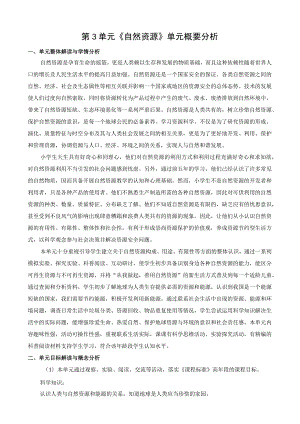 2022新苏教版科学六年级下册第三单元概要分析.docx