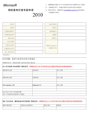 微软XXXX最新版MVP(Most Valuable Professional 最有价值专家)申请.docx