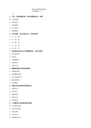 21-中医主治-专业知识模考02.docx