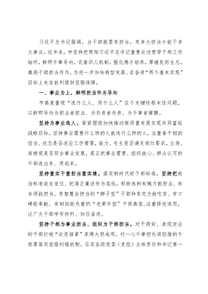 市委常委、组织部部长研讨文章：“事业为上”成为选人用人“鲜明导向”.docx