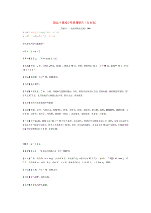 治血小板减少性紫癜秘方.docx
