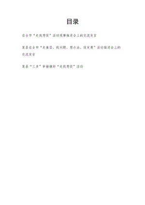 某市县在2023年“走找想促”活动观摩推进会上的交流发言经验交流材料3篇.docx