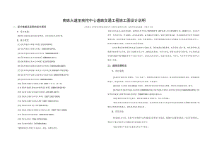 高铁大道至疾控中心道路交通工程施工图设计说明.docx