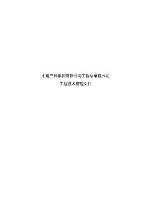工程技术管理文件常用灌注桩施工技术指南.docx