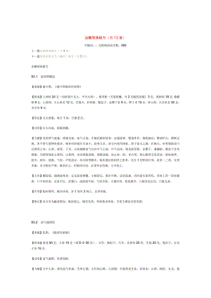 治糖尿病秘方.docx