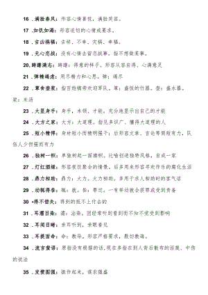 常用四字成语释义.docx