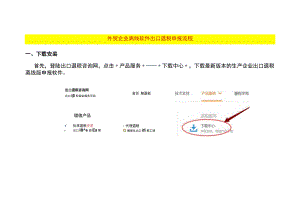 外贸企业离线软件出口退税申报流程.docx