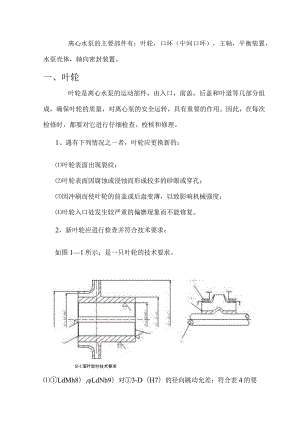 离心水泵的主要部件.docx