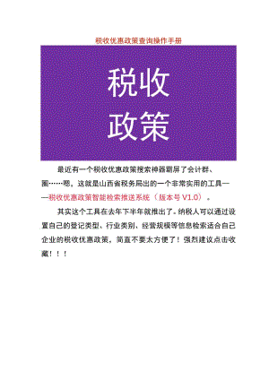 税收优惠政策查询操作手册.docx