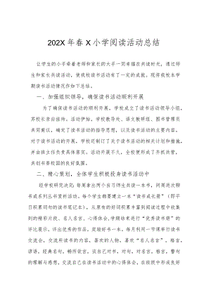 202X年春X小学阅读活动总结模板.docx