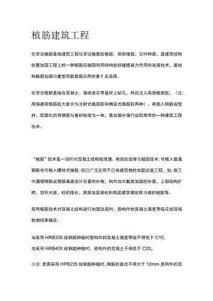 植筋 建筑工程.docx