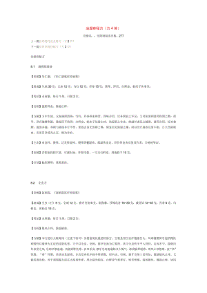 治湿疹秘方.docx