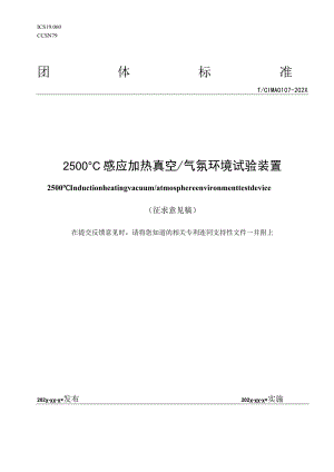 感应加热真空气氛环境试验装置.docx