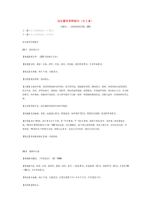 治女童性早熟秘方.docx