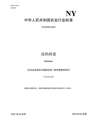 成熟蜂蜜文本.docx