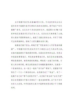 2023中国援外医疗队派遣60周年中国援外医疗队群体代表先进事迹学习心得体会2篇.docx