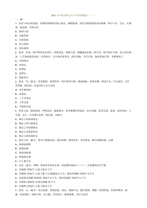 21-中医主治-专业实践能力模考01.docx