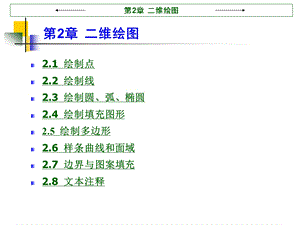 第2章二维绘图.ppt