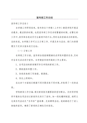 宣传部工作总结.docx