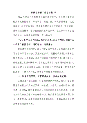 医院检验科工作总结 篇12.docx