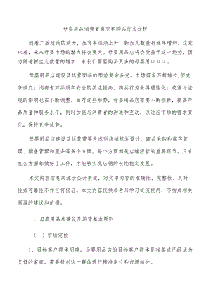 母婴用品消费者需求和购买行为分析.docx