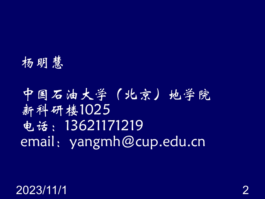 第1讲大地构造学绪论.ppt_第2页