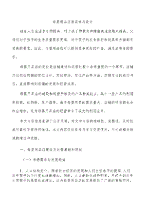 母婴用品店面装修与设计.docx
