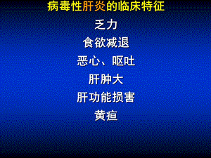 第29章肝炎病毒.ppt