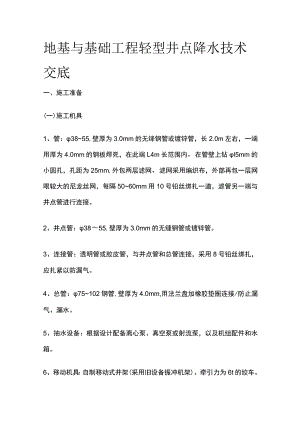 地基与基础工程 轻型井点降水技术交底.docx