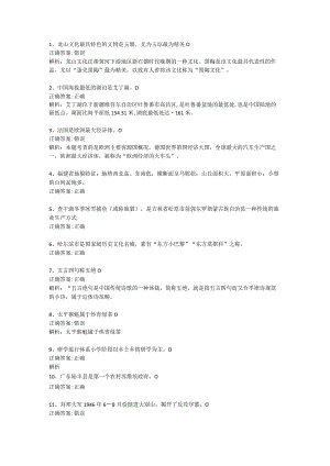 地方导游基础知识考试2022年真题 科目三、四含答案.docx