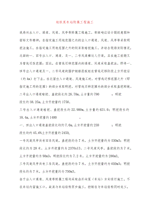 地铁某车站附属工程施工.docx