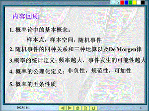 第1章随机事件及概率34节.ppt