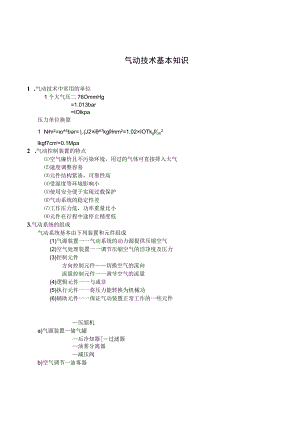 气动技术基本知识(doc15).docx