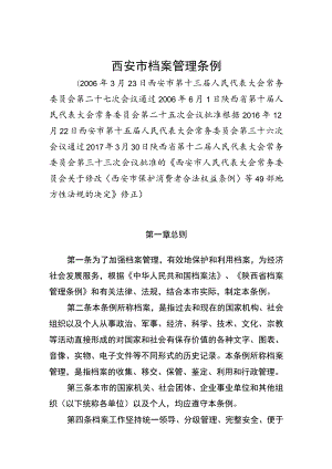 西安市档案管理条例.docx
