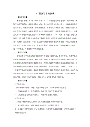 教科版（2023秋） 五年级下册《温度与水的变化》教学设计.docx