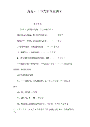 最新整理《走遍天下书为侣》课堂实录.docx