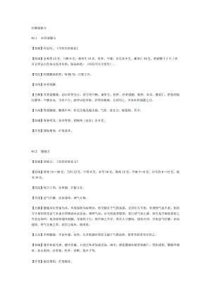 治腰痛秘方.docx