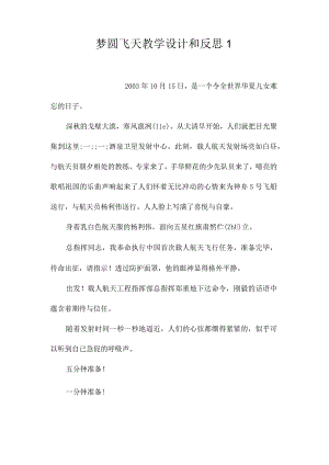 最新整理《梦圆飞天》教学设计和反思1.docx
