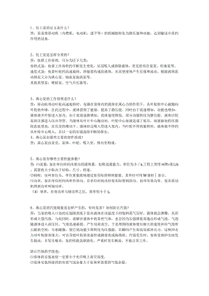设备基础知识培训.docx