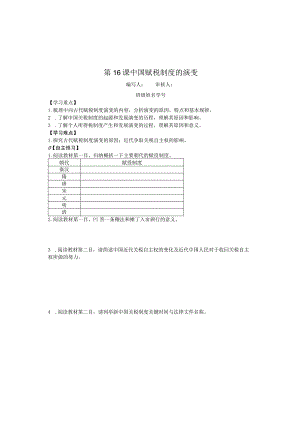 第16课中国赋税制度的演变.docx