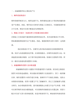 高锰钢裂纹防治与的热处理工艺.docx