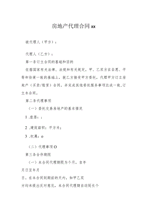 房地产代理合同模本.docx